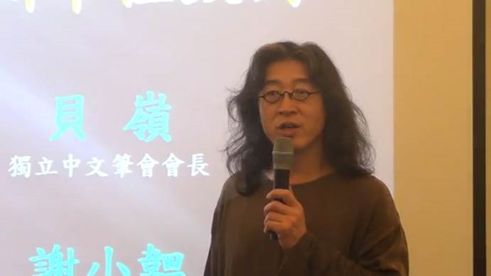笔会与台湾种子文化协会在台北举办“还刘霞自由”活动9