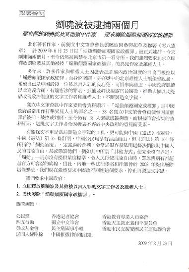 十团体散发抗议刘晓波被抓两个月