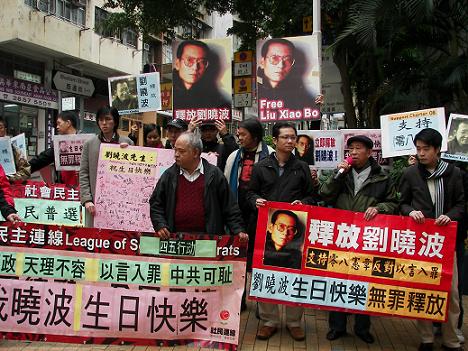 图一：前往中联办请愿的人士在香港西区警署前集会，手持书有“刘晓波生日快乐”、“立即释放刘晓波”