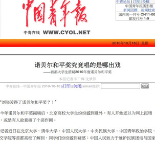 图片：《中国青年报》一篇妖魔化诺贝尔文章涉嫌造假引发公众哗然（心语截屏）