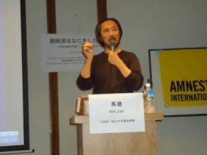 声援刘晓波等中国作家演讲会在东京举行4