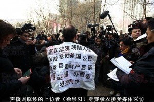 没有刘晓波的北京瞬间——写在刘晓波“颠覆国家政权罪案”庭审后5