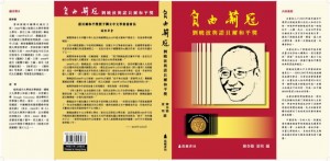 陈奎德：《自由荆冠：刘晓波与诺贝尔和平奖》序（附新书简介）2