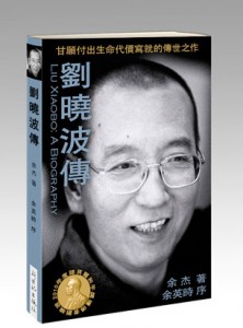 香港新世纪出版社出版《刘晓波传》