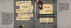 《从王实味到刘晓波：中国当代文字狱囚徒编年录》序言