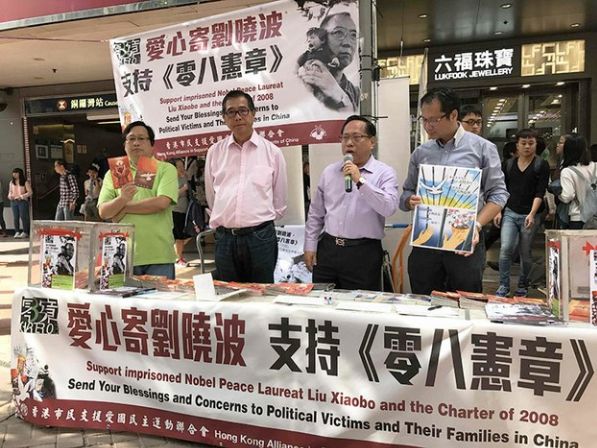 香港支联会发起“爱心寄刘晓波支持零八宪章”活动