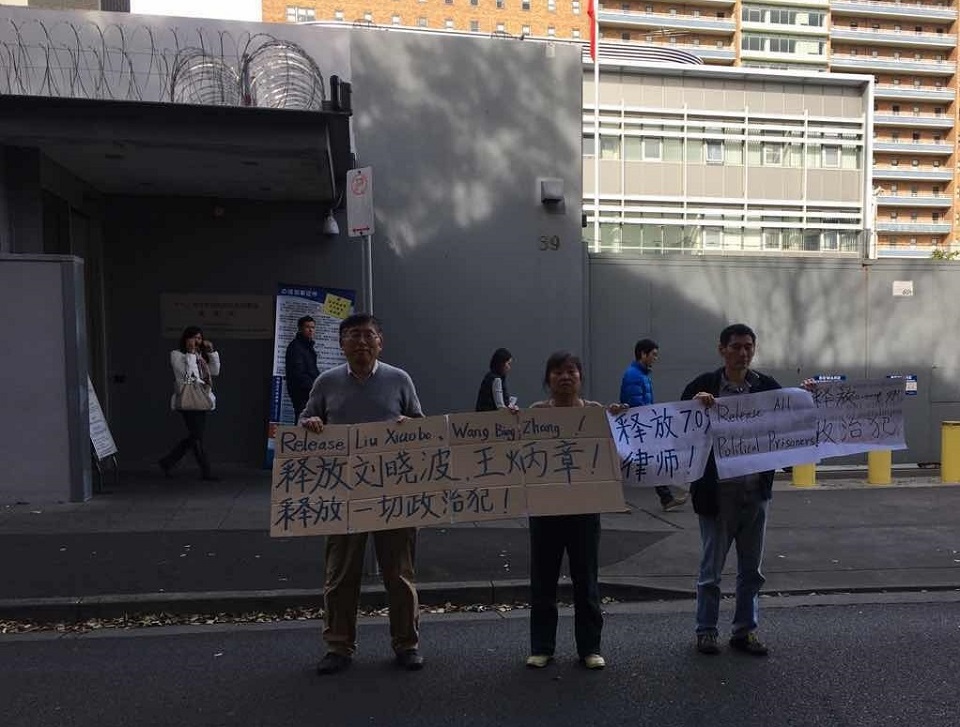 澳洲悉尼连续第二天示威，要求还刘晓波王炳章等自由4