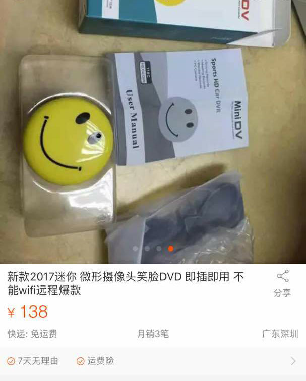 网上出售的笑脸徽章带有针孔摄像头。（媒体人提供）